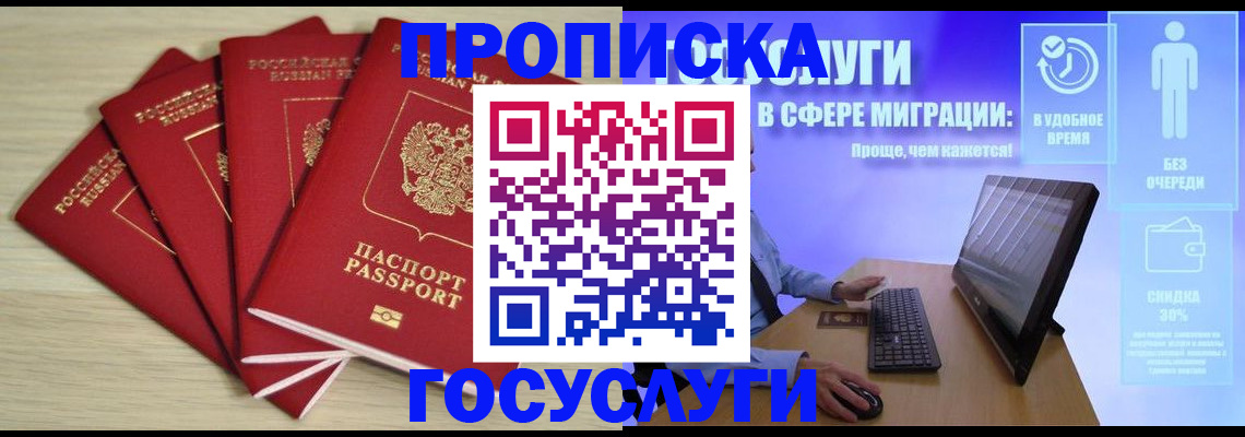 прописка в квартире в Новокузнецке