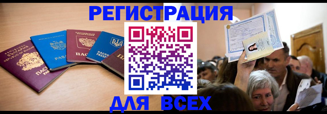 где прописаться в Новокузнецке