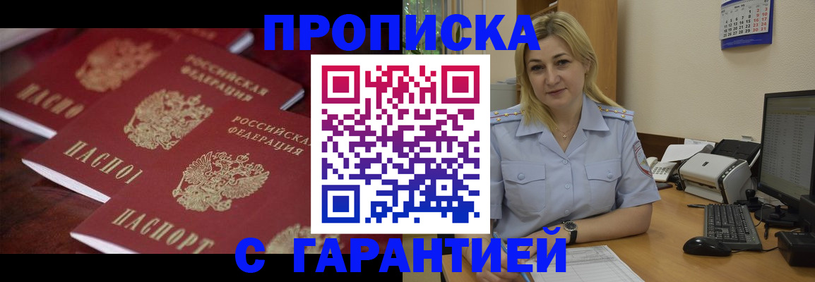 прописка ребенка в Новокузнецке