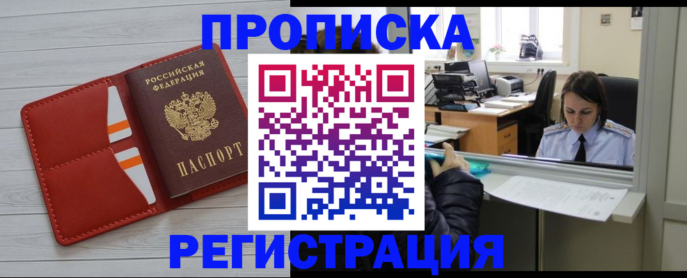 временная регистрация в квартире в Новокузнецке