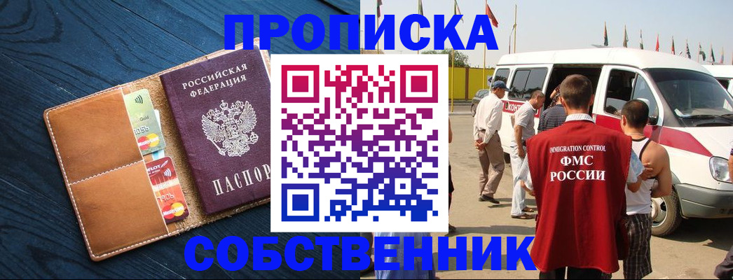 прописка гарантия в Новокузнецке