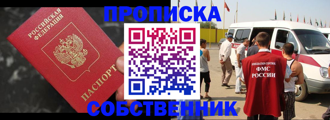временная регистрация в Новокузнецке